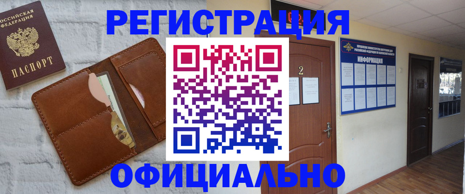 миграционный учет в Углегорске