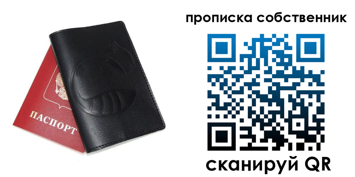 купить прописку в Углегорске