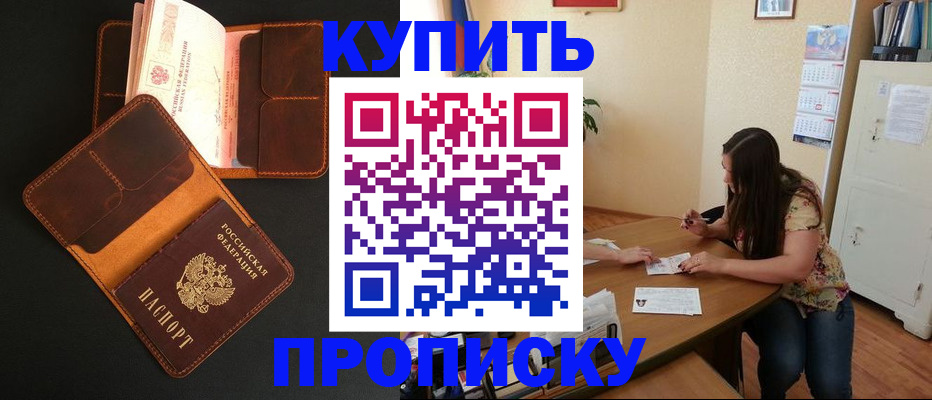 прописка в квартире в Углегорске