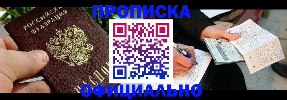 регистрация в Углегорске