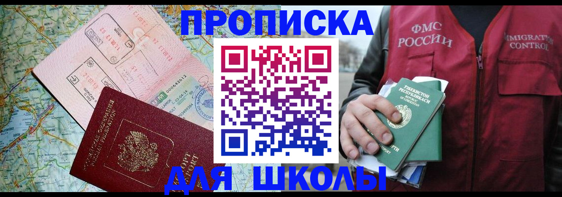 прописка штамп в Углегорске